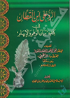  الرد على ابن القطان في كتابه بيان الوهم والإيهام