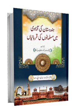 ہندوستان کی آزادی میں مسلمانوں کی قربانیاں