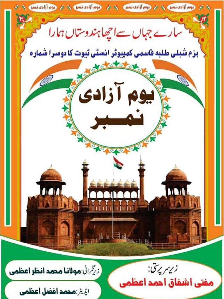 یوم آزادی نمبر 
