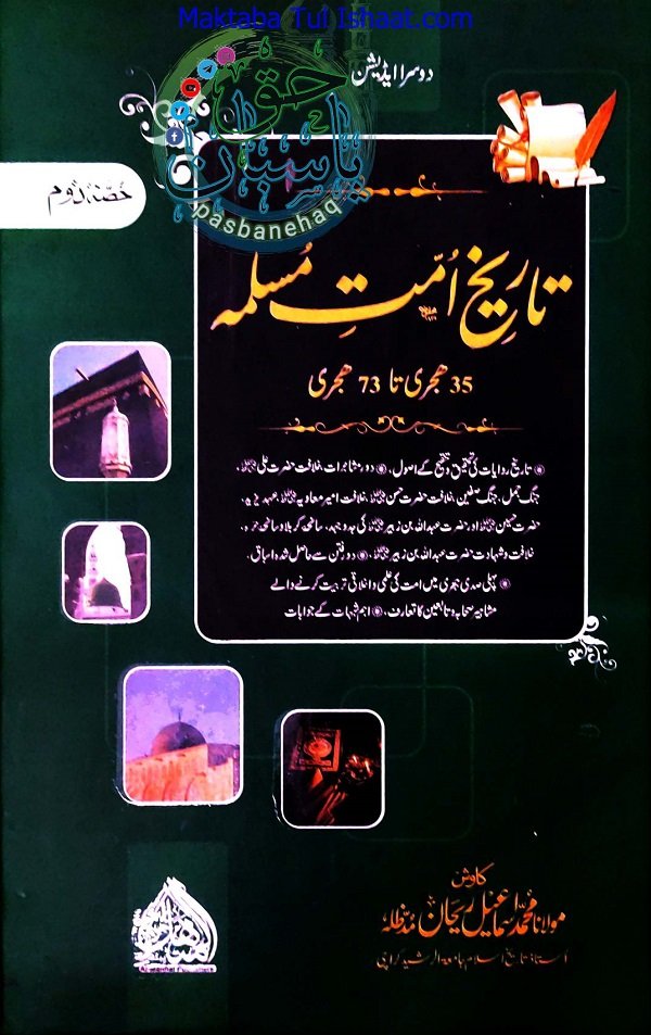 تاریخ امت مسلمہ