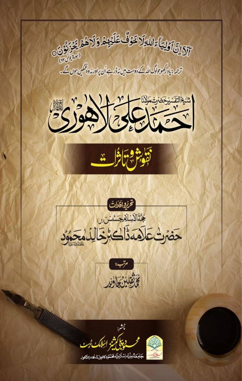 شیخ_التفسیر_احمد_علی_لاہوریؒ_نقوش_و_تاثرات.pdf