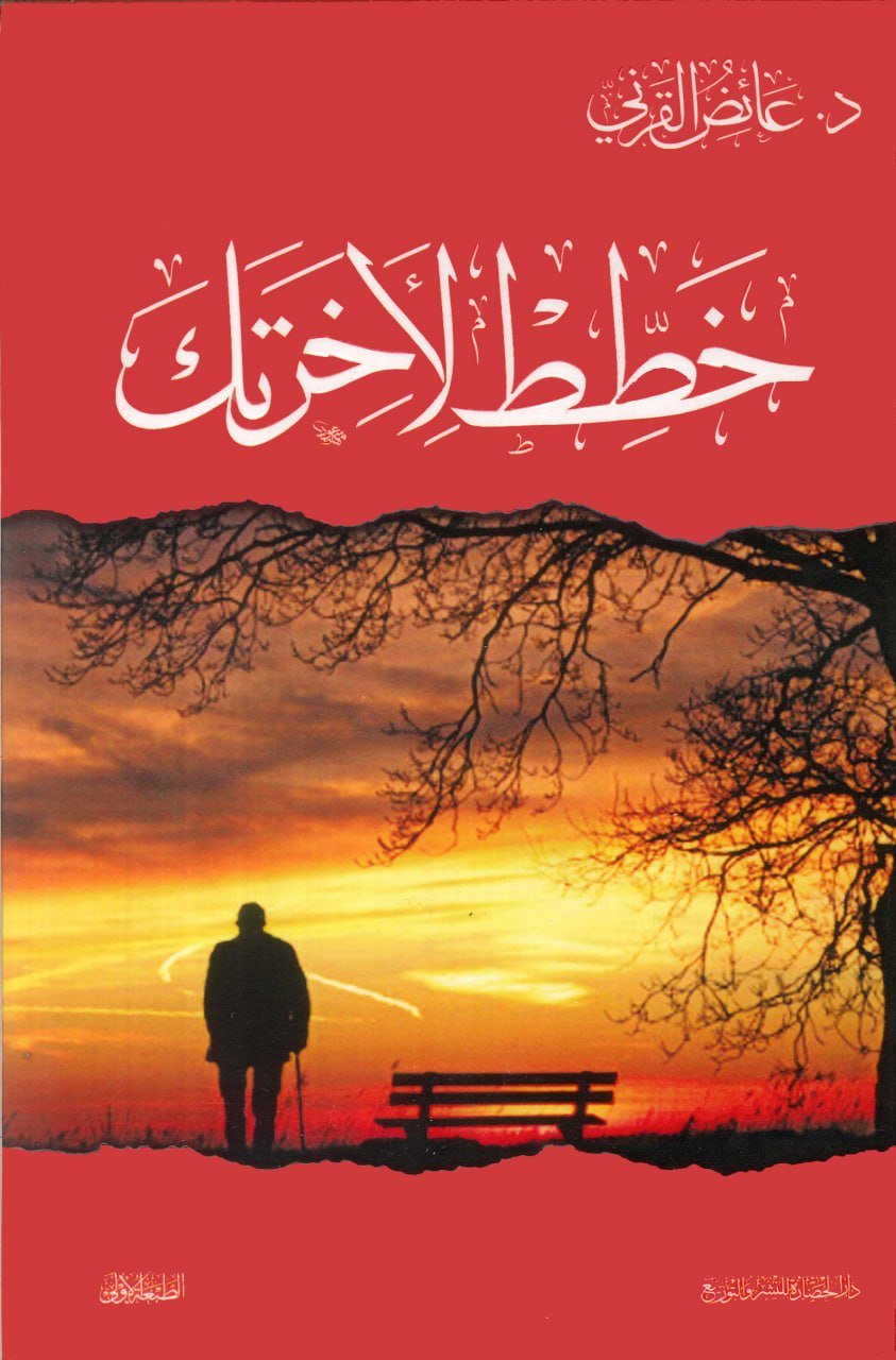 خطط لآخرتك