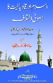اصولى اختلاف