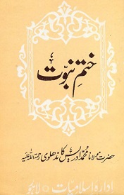 ختم نبوت